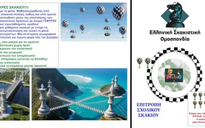 «Γέφυρες Σκακιού»: Το σκάκι ενώνει την Ελλάδα, κάνοντας ΜΑΤ στην απόσταση!