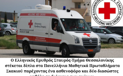 Ελληνικός Ερυθρός Σταυρός