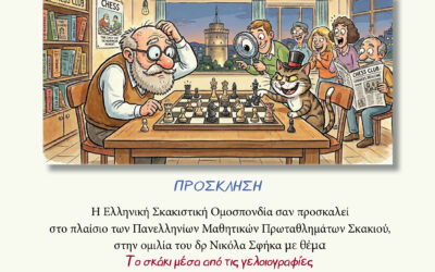 Το σκάκι μέσα από τις γελοιογραφίες