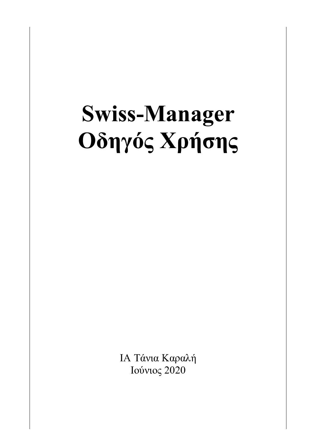 swiss manager full version