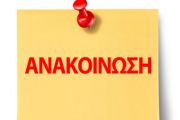 Οριστική Επιβεβαίωση Συμμετοχών